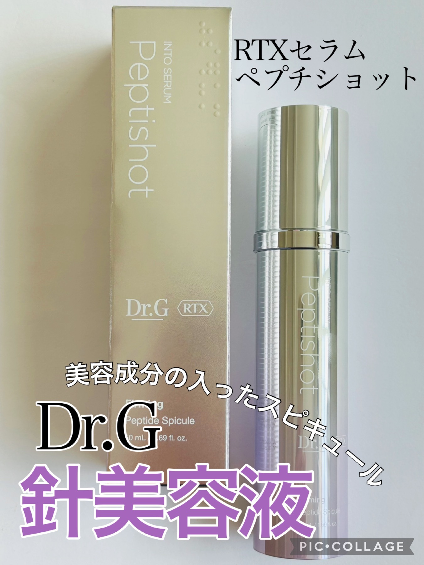 RTXセラム ビタミンショット/Dr.G/美容液を使ったクチコミ（3枚目）