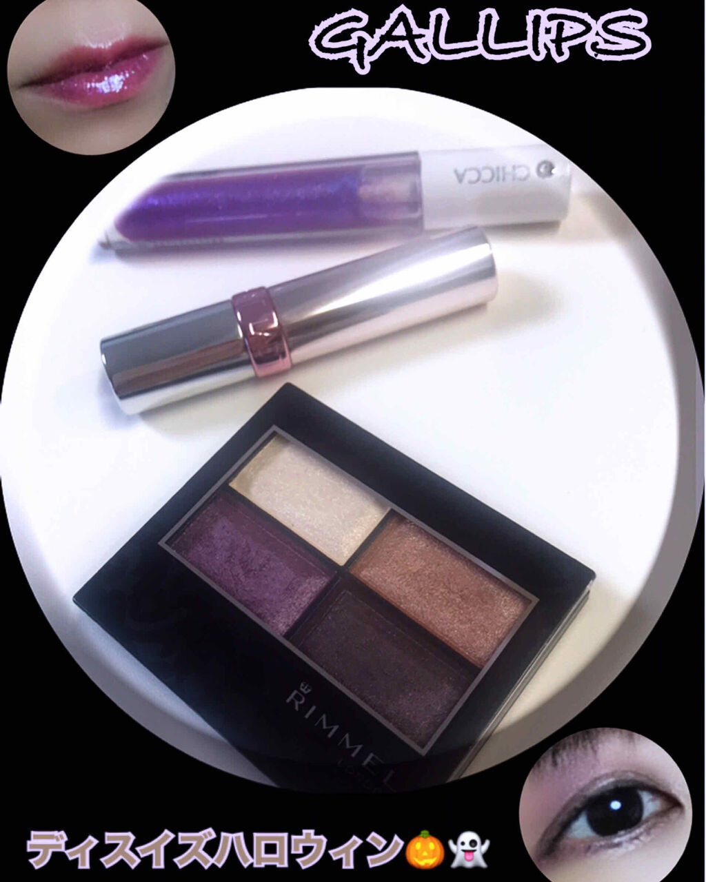 ロイヤルヴィンテージ アイズ/リンメル ロンドン/アイシャドウパレットを使ったクチコミ（1枚目）