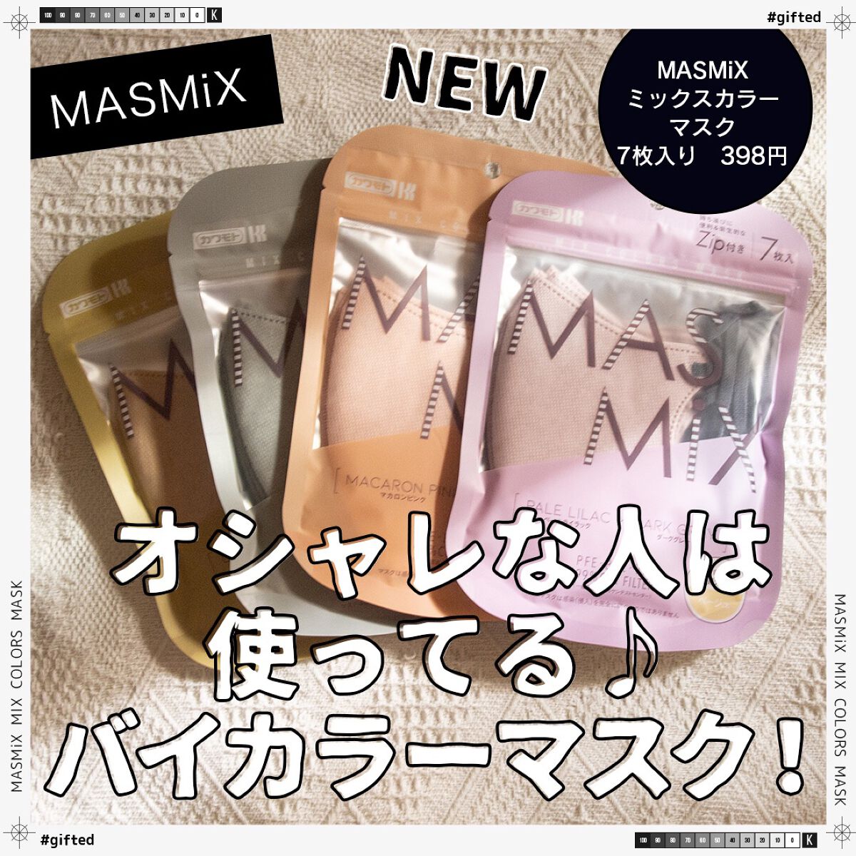 MASMIX/カワモト/マスクを使ったクチコミ(1枚目)