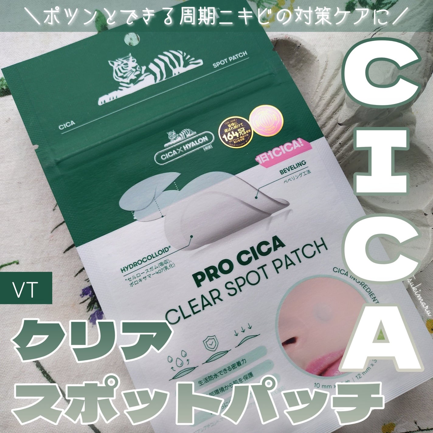 プロCICA クリアスポットパッチ/VT/その他スキンケアを使ったクチコミ(1枚目)