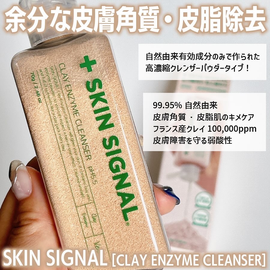 ピンククレイ酵素クレンザー/SKIN SIGNAL/洗顔パウダーを使ったクチコミ（2枚目）