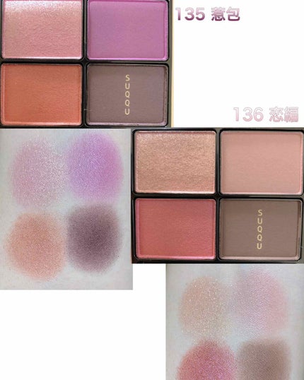 デザイニング カラー アイズ/SUQQU/アイシャドウパレットを使ったクチコミ(3枚目)