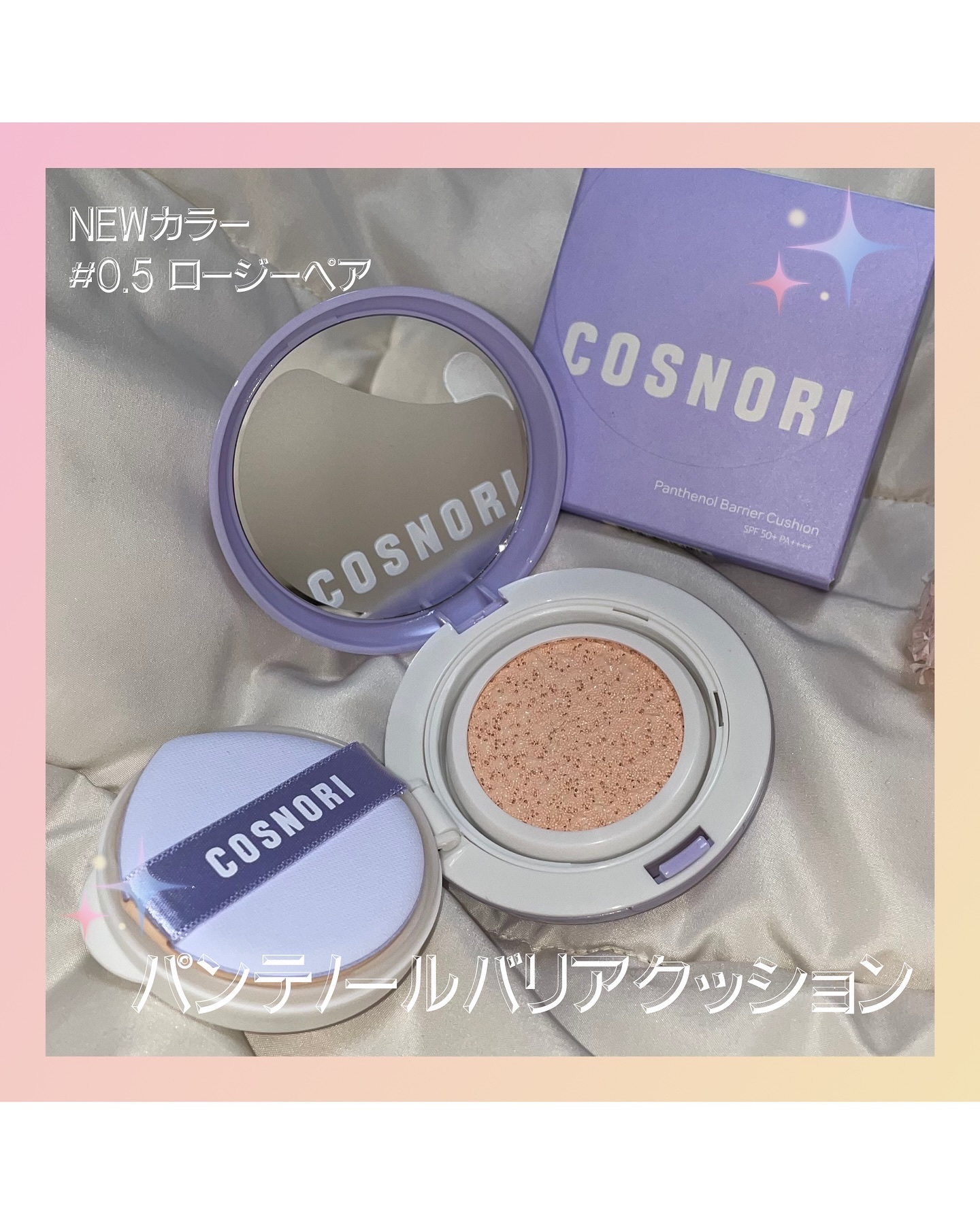 パンテノールバリアクッション/COSNORI/クッションファンデーションを使ったクチコミ（2枚目）