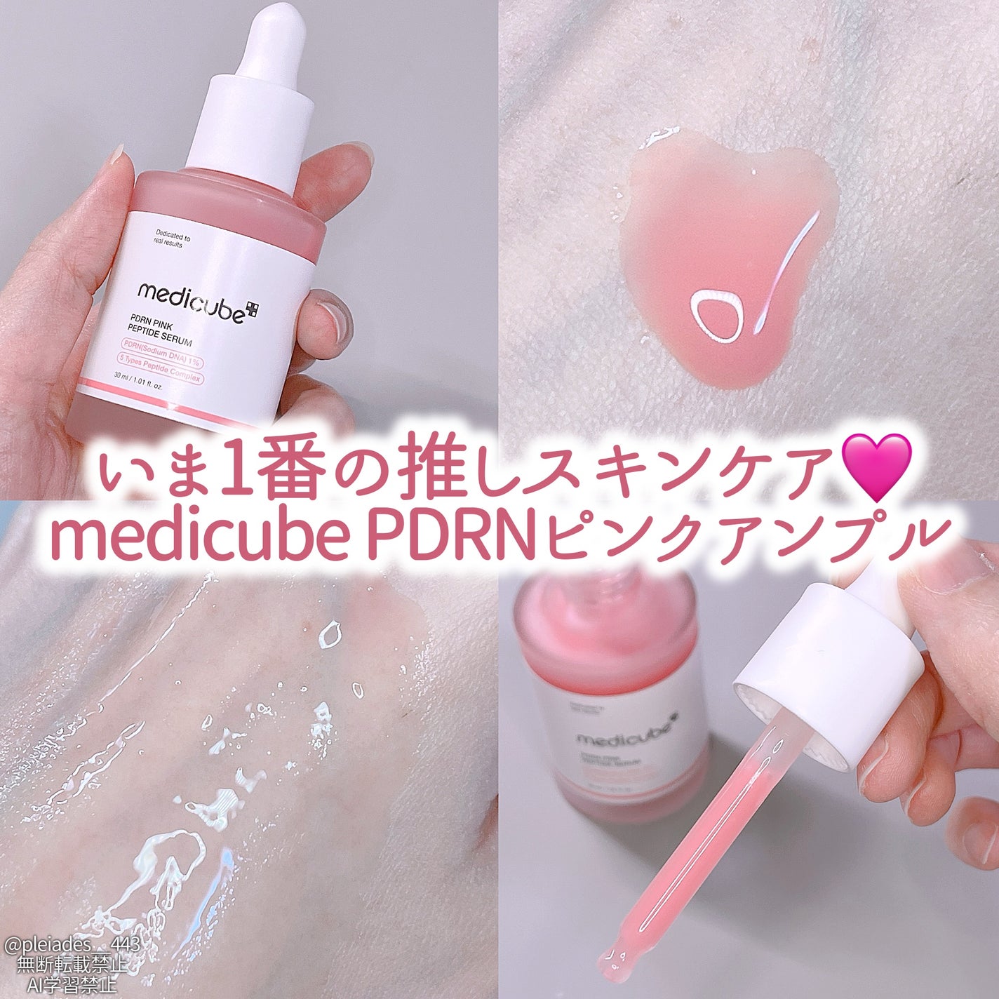 PDRNピンクアンプル PDRN 10,000ppm配合/MEDICUBE/美容液を使ったクチコミ(1枚目)