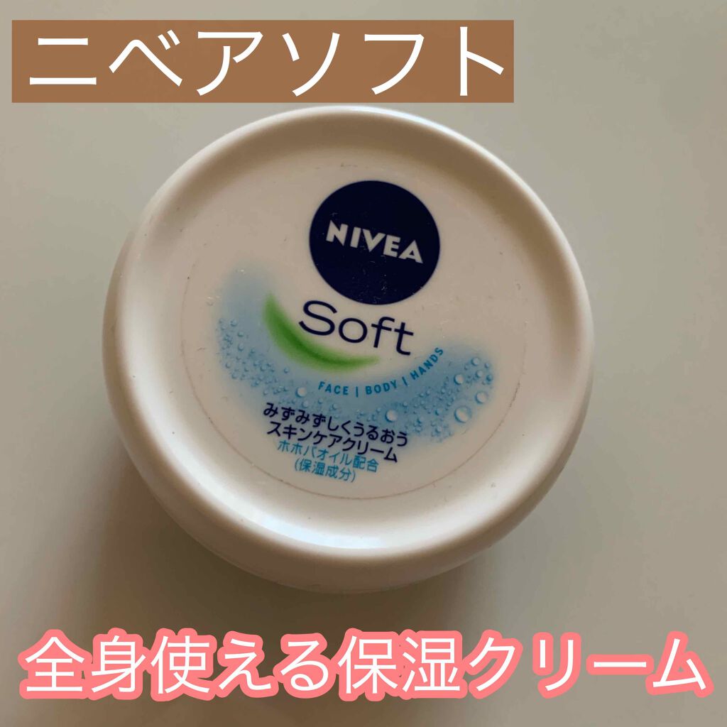 ニベアソフト スキンケアクリーム/ニベア/ボディクリームを使ったクチコミ（1枚目）