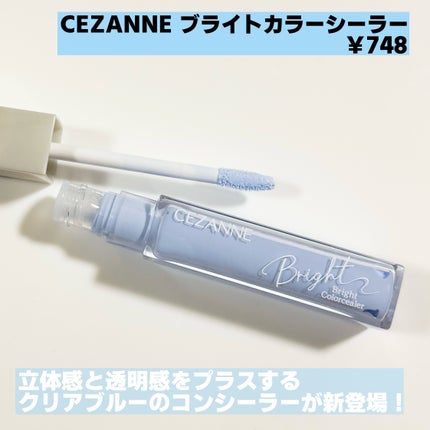ブライトカラーシーラー/CEZANNE/コンシーラーを使ったクチコミ(2枚目)