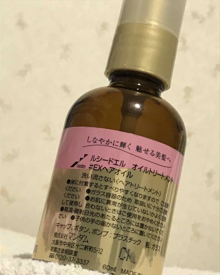 オイルトリートメント #EXヘアオイル/ルシードエル/ヘアオイルを使ったクチコミ(2枚目)
