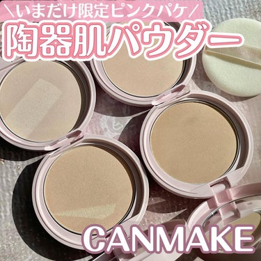 マシュマロフィニッシュパウダー/キャンメイク/プレストパウダーを使ったクチコミ（1枚目）