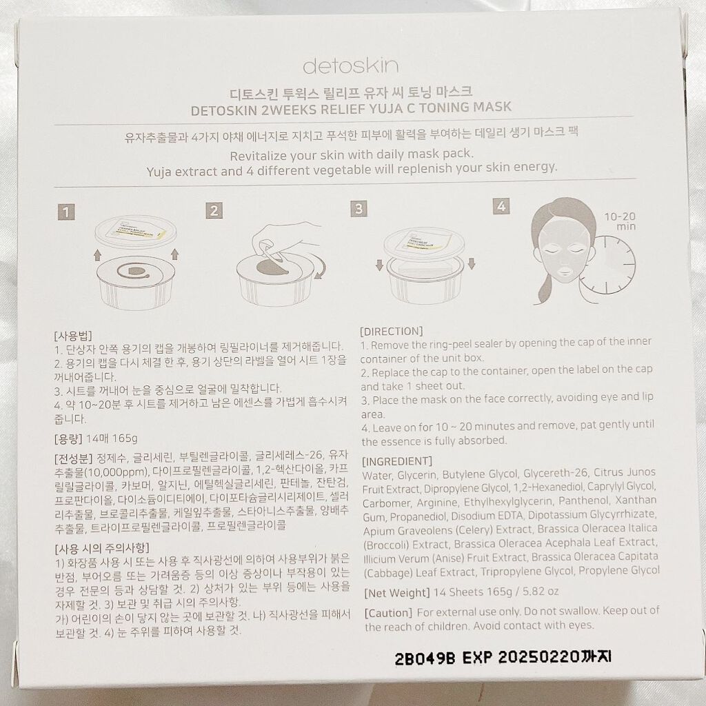 2WEEKS リリーフ 柚子C トーニングマスク/DETOSKIN/シートマスク・パックを使ったクチコミ(4枚目)