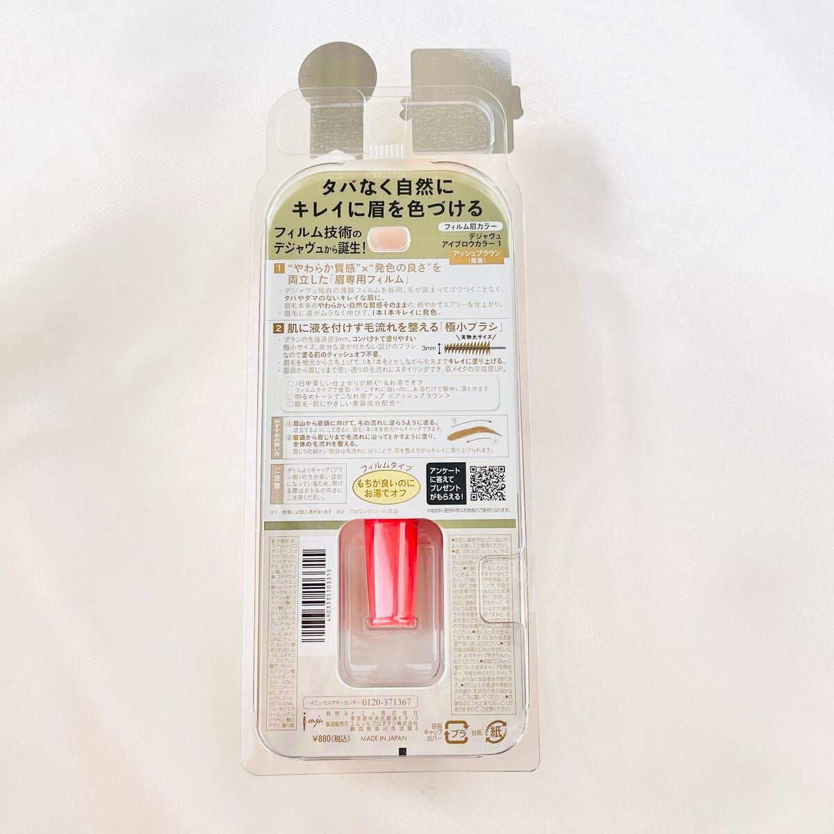 フィルム眉カラー/デジャヴュ/眉マスカラを使ったクチコミ(5枚目)