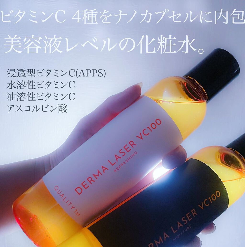 ダーマレーザー スーパーVC100ローション（さっぱり）/クオリティファースト/化粧水を使ったクチコミ（3枚目）