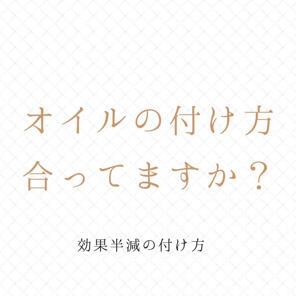 和草ダメージリペアオイルセラム/いち髪/ヘアオイルを使ったクチコミ（1枚目）