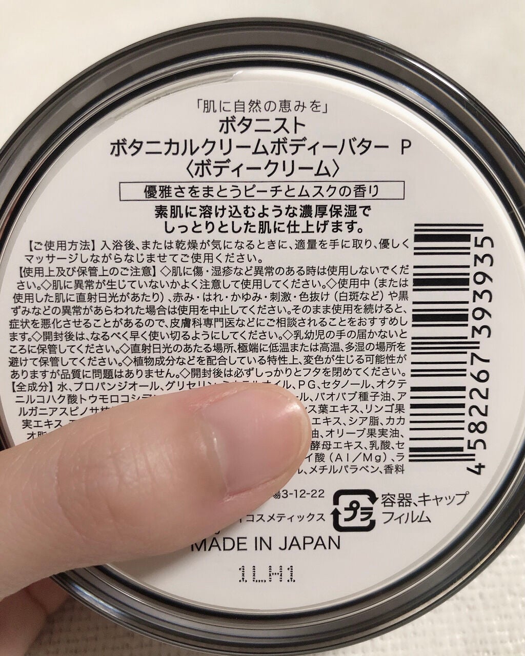 BOTANISTボタニカルクリームボディーバター/BOTANIST/ボディクリームを使ったクチコミ(4枚目)