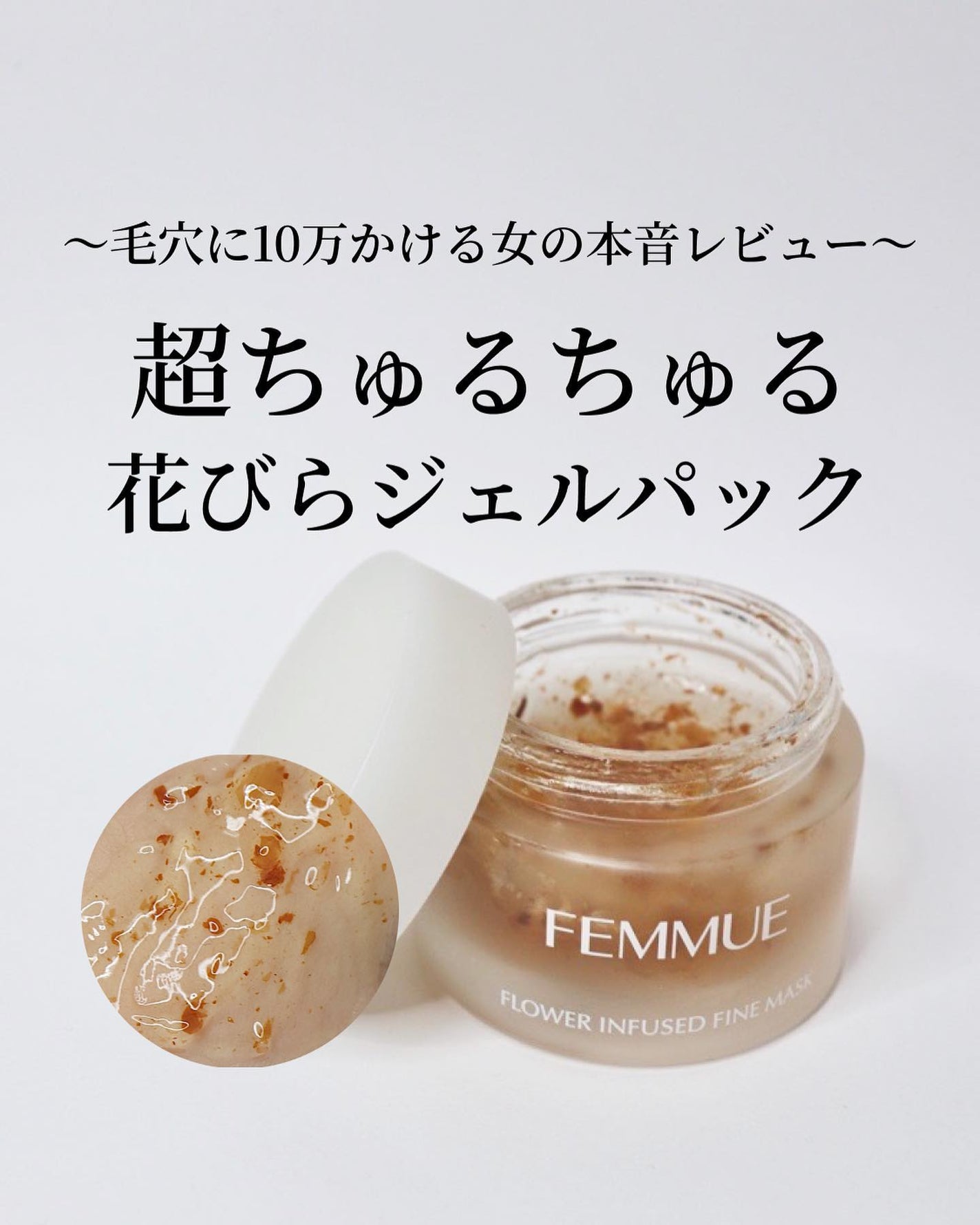 フラワーインフューズド ファインマスク/FEMMUE/洗い流すパック・マスクを使ったクチコミ(1枚目)