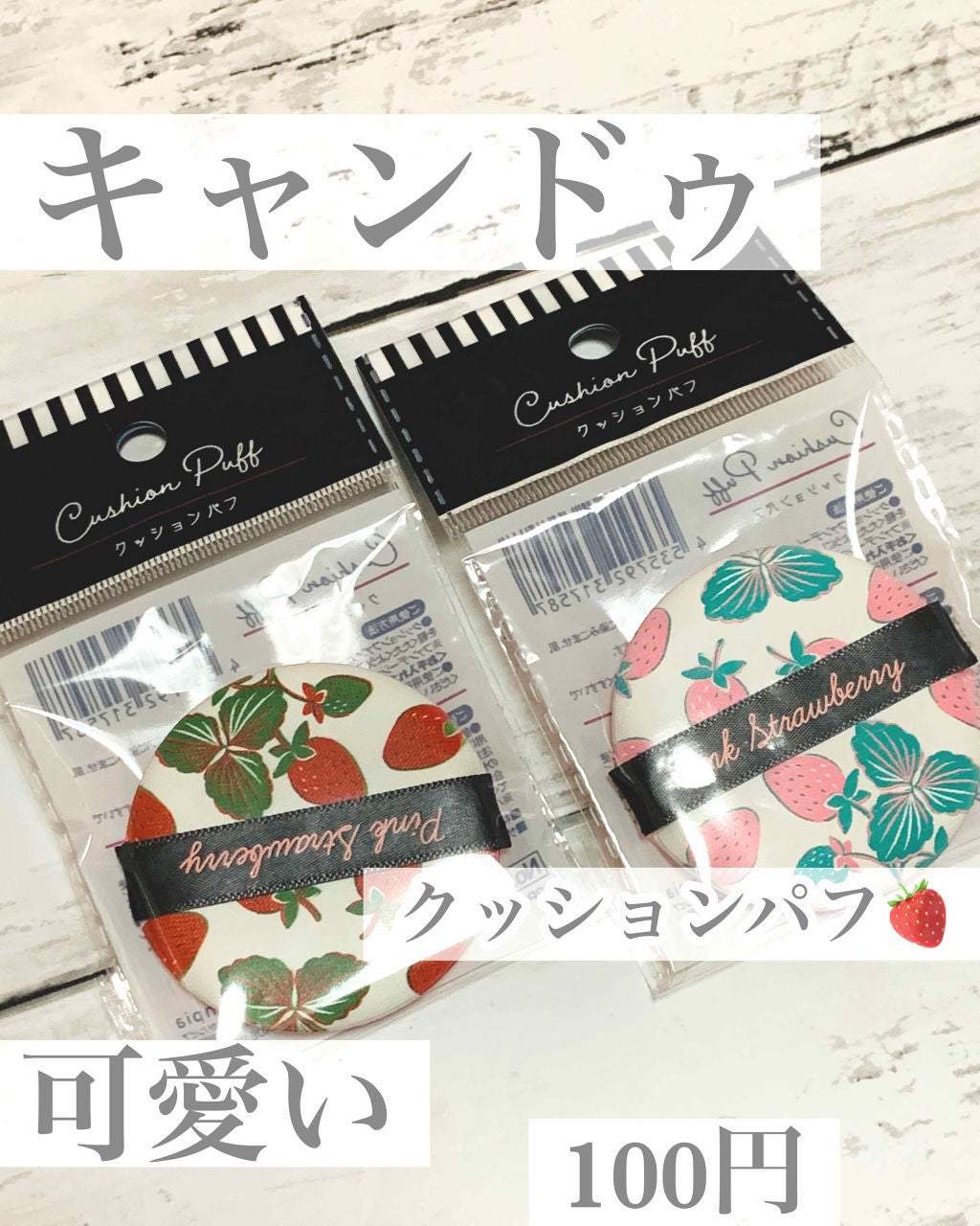 クッションパフ/キャンドゥ/パフ・スポンジを使ったクチコミ(1枚目)