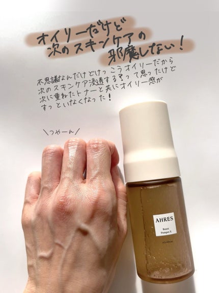 ブースト ポンパー X/アーレス/美容液を使ったクチコミ(6枚目)
