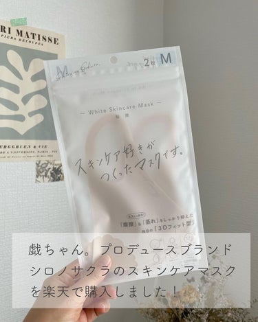 Shiro no Sakura. White Skincare Mask ~桜蘭~のクチコミ「＼着けるスキンケア 肌荒れ防止&UVカットマスク／

✔︎シロノサクラ スキンケアマスク
　W.....」（2枚目）