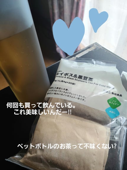 水出しルイボス&黒豆茶/無印良品/食品を使ったクチコミ(1枚目)