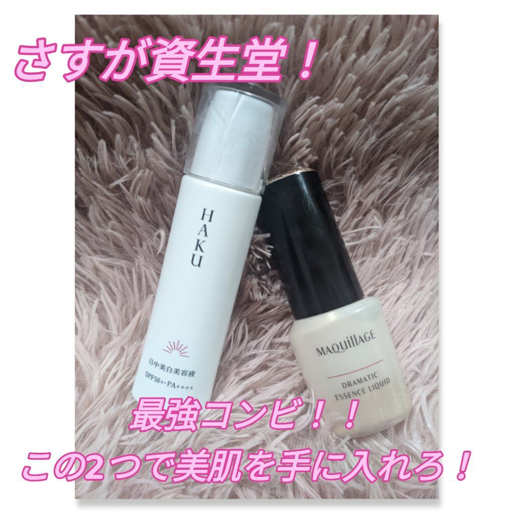 薬用　日中美白美容液/HAKU/美容液を使ったクチコミ（1枚目）