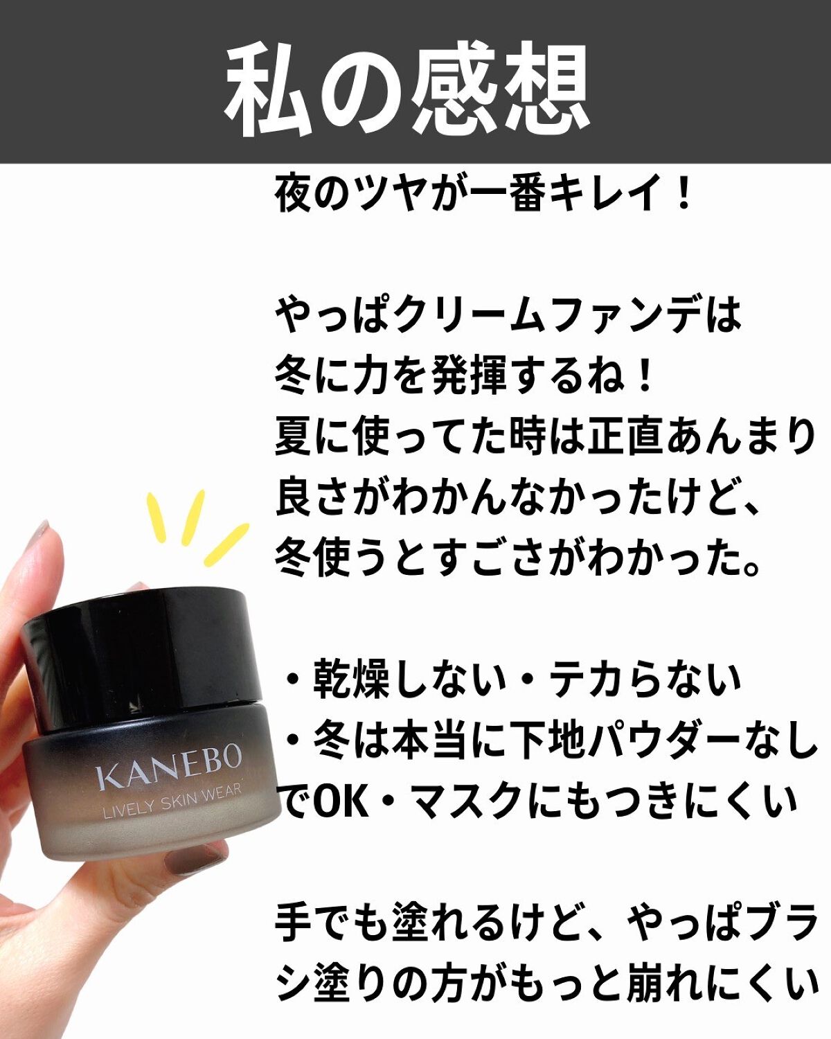 ライブリースキン ウェア/KANEBO/クリーム・エマルジョンファンデーションを使ったクチコミ(10枚目)