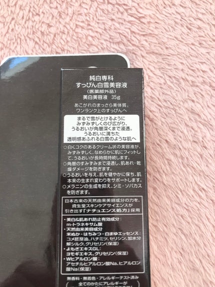 純白専科 すっぴん白雪美容液(専科 薬用美白クリーム)/SENKA(専科)/美容液を使ったクチコミ(3枚目)