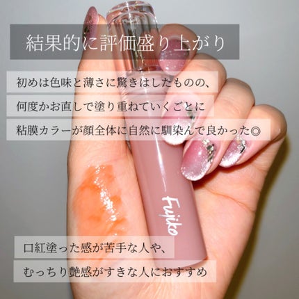 ニュアンスラップティント/Fujiko/リップティントを使ったクチコミ(7枚目)