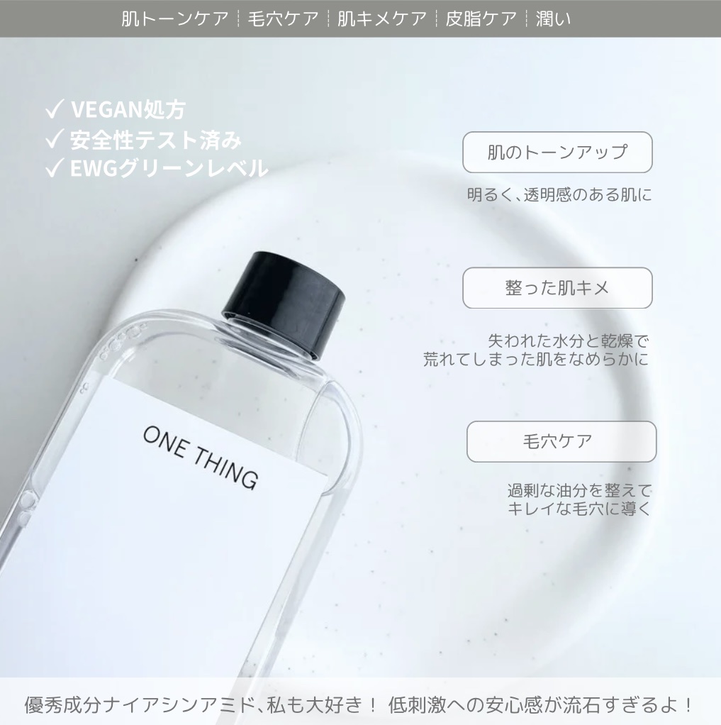 ナイアシンアミド化粧水/ONE THING/化粧水を使ったクチコミ（3枚目）