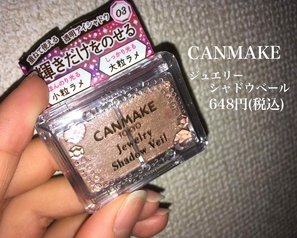 ジュエリーシャドウベール/キャンメイク/アイシャドウパレットを使ったクチコミ(1枚目)