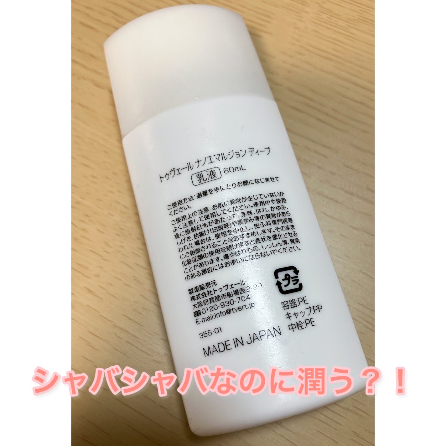 浸透湿潤セラミド10%★ナノエマルジョン/TOUT VERT/乳液を使ったクチコミ(2枚目)