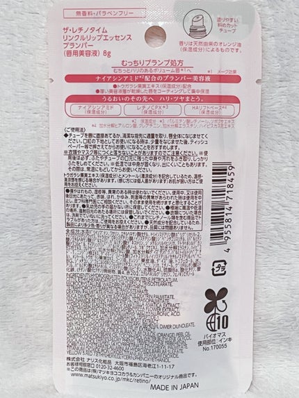 リンクルリップエッセンス プランパー/ザ・レチノタイム/リッププランパーを使ったクチコミ(4枚目)