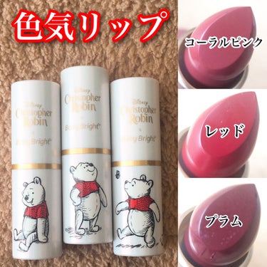 yuna＊＊ on LIPS 「プーさんコラボ/むっちり色気リップ💄スルスル塗れるセミマットリ..」（1枚目）