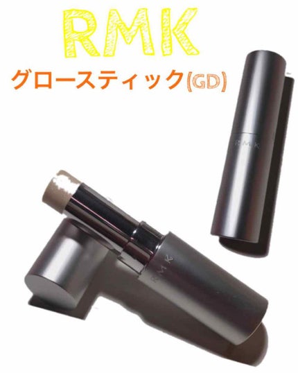 RMK グロースティック/RMK/スティックハイライトを使ったクチコミ(1枚目)
