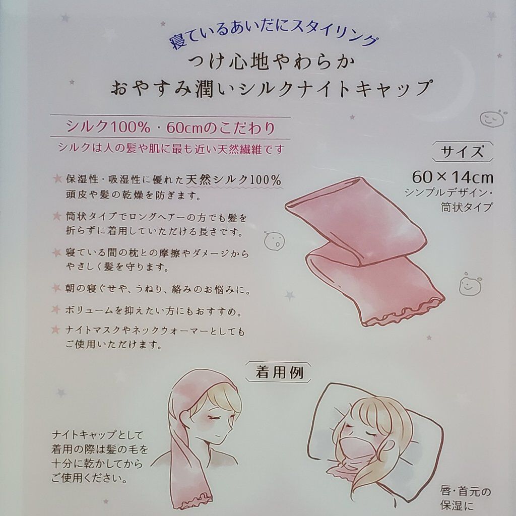 シルクMoonナイトキャップ/ハホニコハッピーライフ/ヘアケアグッズを使ったクチコミ（3枚目）