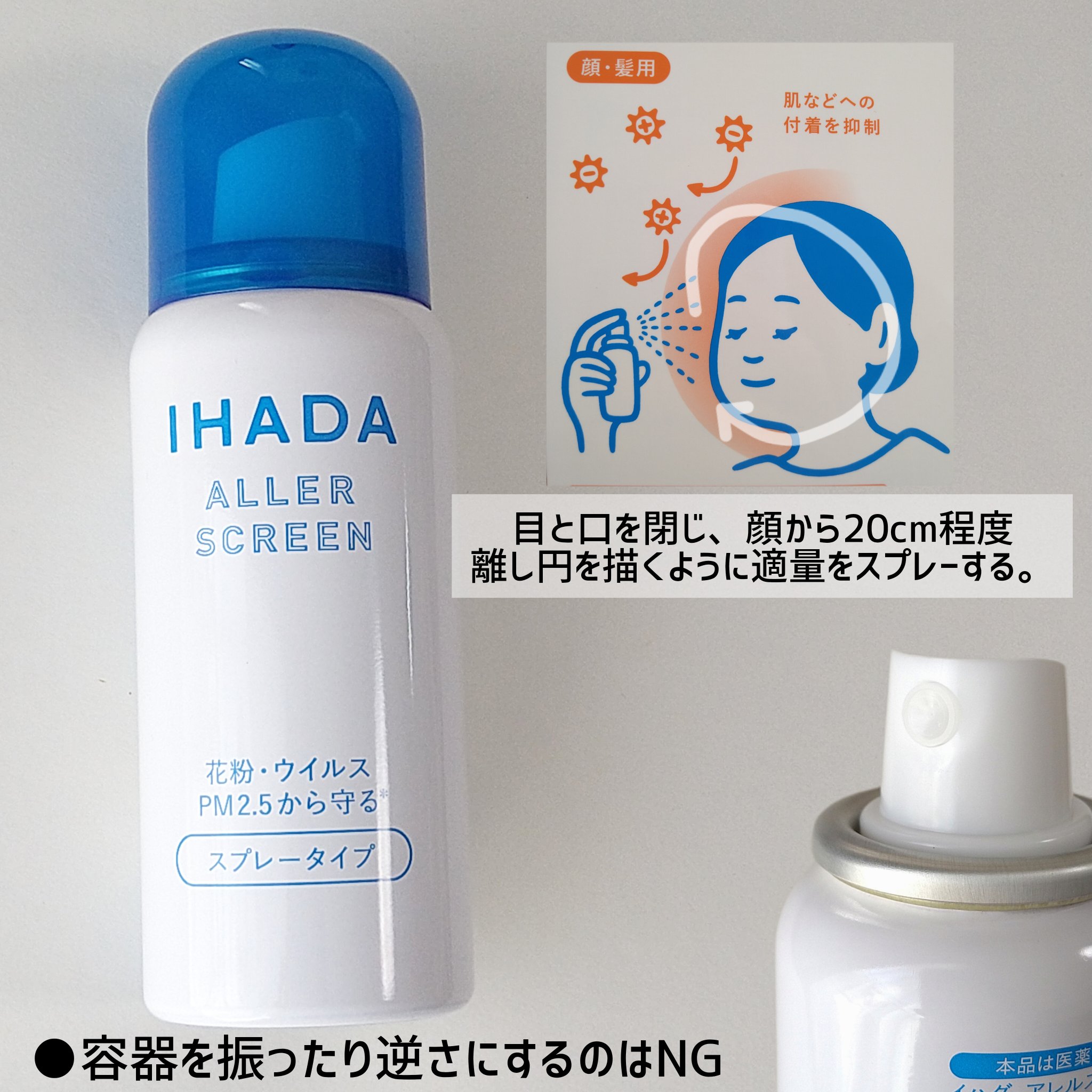 アレルスクリーン/IHADA/その他スキンケアを使ったクチコミ（2枚目）