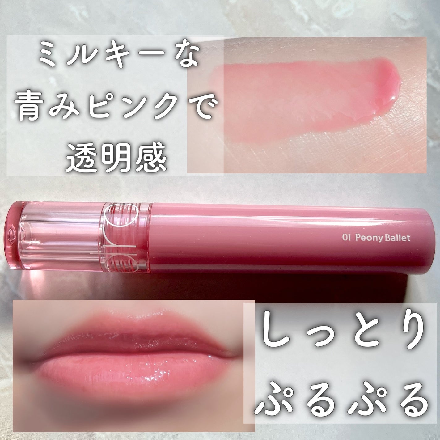 グラスティングカラーグロス/rom&nd/リップグロスを使ったクチコミ(1枚目)