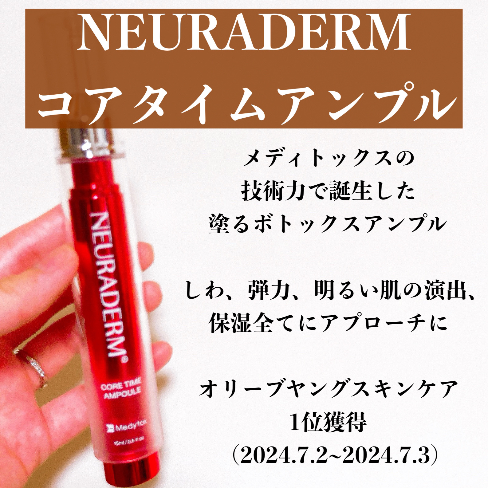 コアタイムアンプル/NEURADERM/美容液を使ったクチコミ（2枚目）