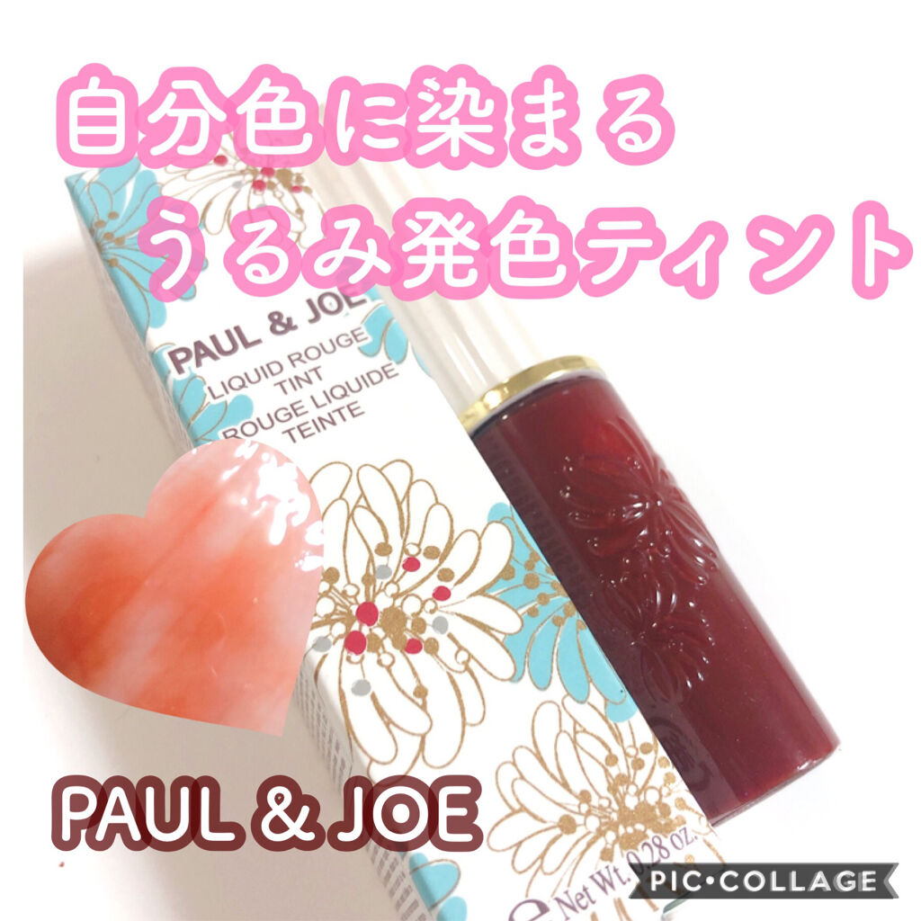 リキッドルージュ ティント(1/5新発売) 03　ルール ドゥ テ（ぬくもりを感じるティーブラウン）/PAUL & JOE BEAUTE/リップティントを使ったクチコミ（1枚目）