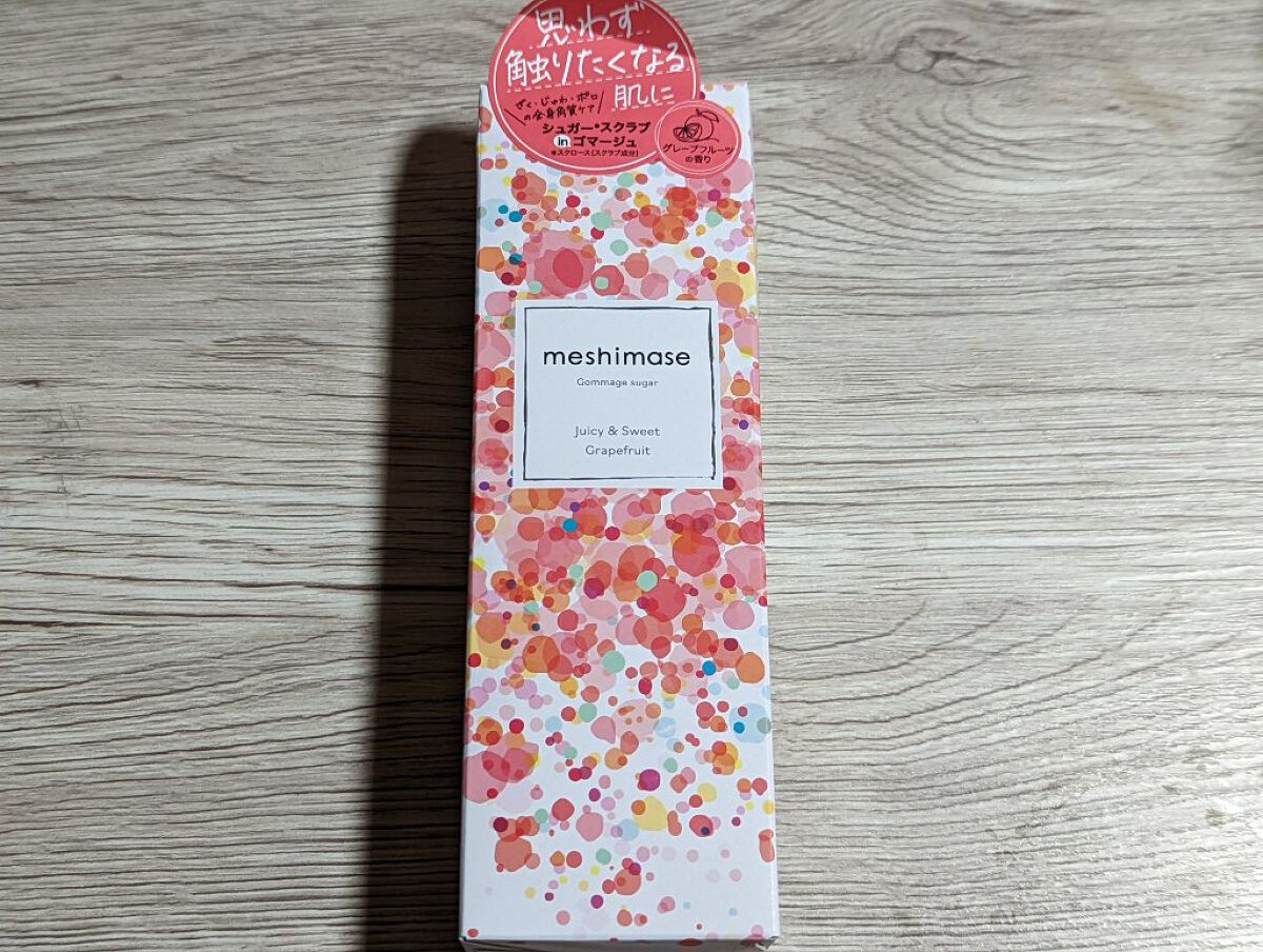 ゴマージュシュガー/meshimase/ボディスクラブを使ったクチコミ（3枚目）