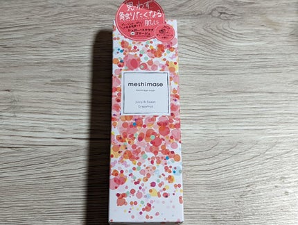 ゴマージュシュガー/meshimase/ボディスクラブを使ったクチコミ(3枚目)