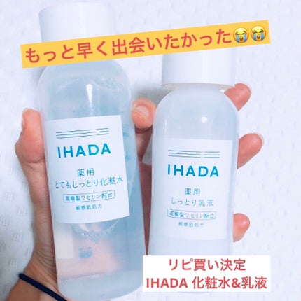 薬用ローション(とてもしっとり)/IHADA/化粧水を使ったクチコミ(1枚目)