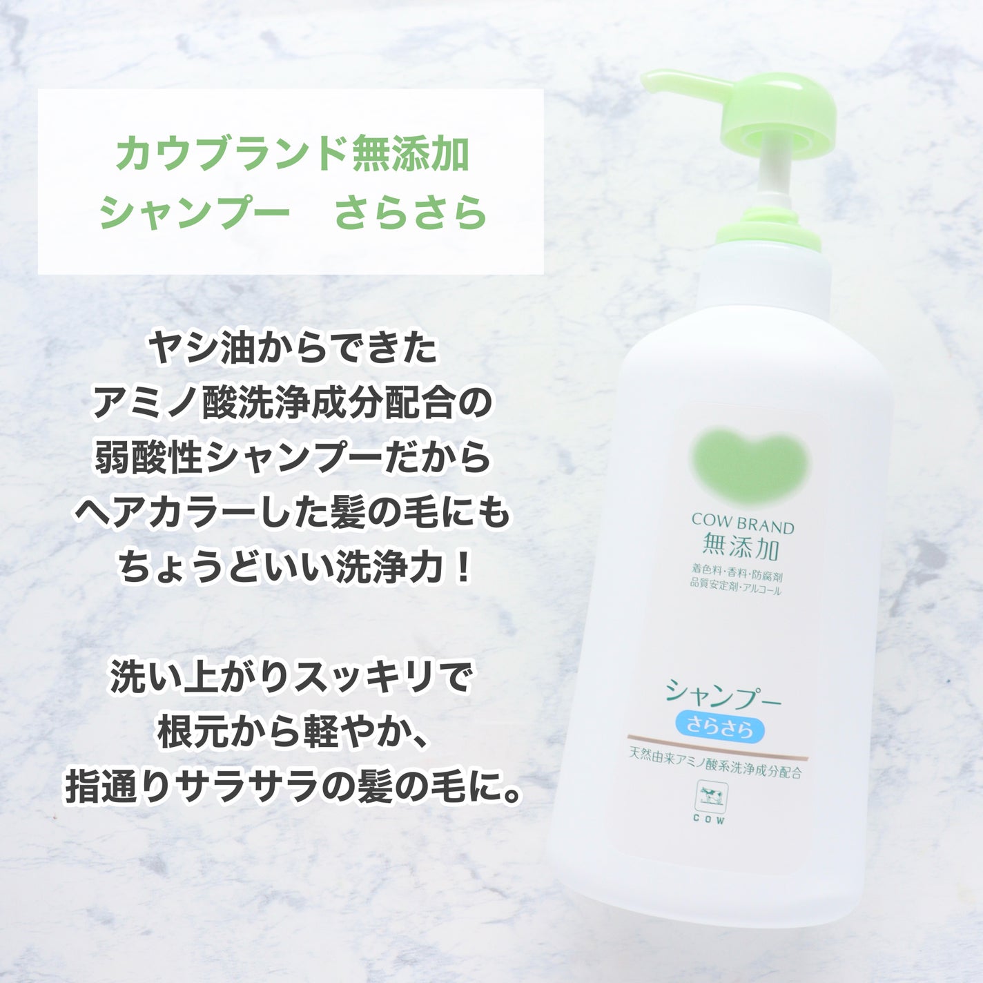 シャンプー・トリートメント さらさら/カウブランド無添加/シャンプー・コンディショナーを使ったクチコミ(3枚目)