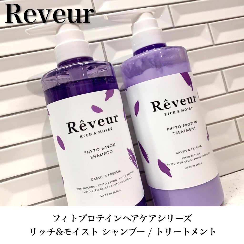 レヴール リッチ＆モイスト シャンプー／トリートメント/Reveur(レヴール)/市販シャンプーを使ったクチコミ（1枚目）