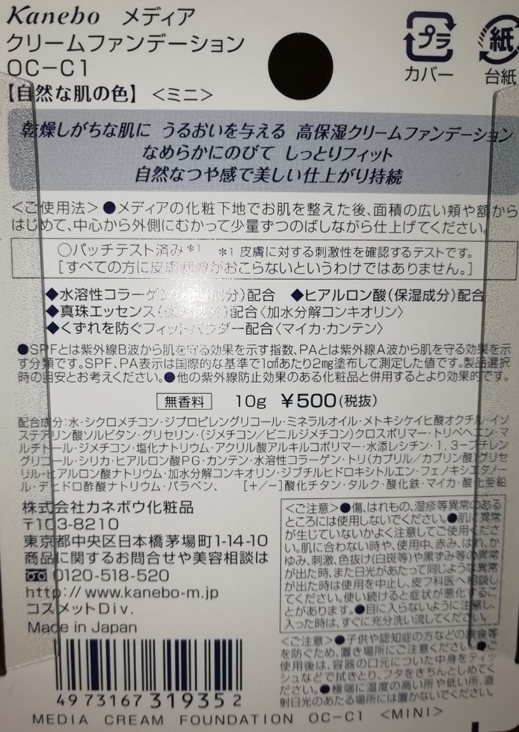 クリームファンデーション〈ミニ〉/media/クリーム・エマルジョンファンデーションを使ったクチコミ（2枚目）