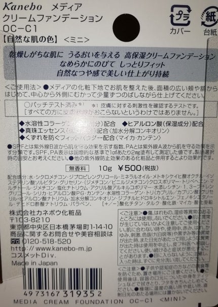 クリームファンデーション〈ミニ〉/media/クリーム・エマルジョンファンデーションを使ったクチコミ(2枚目)