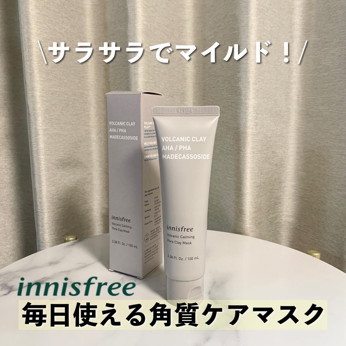 ヴォルカニック カーミング ポア クレイマスク/innisfree/洗い流すパック・マスクを使ったクチコミ（1枚目）