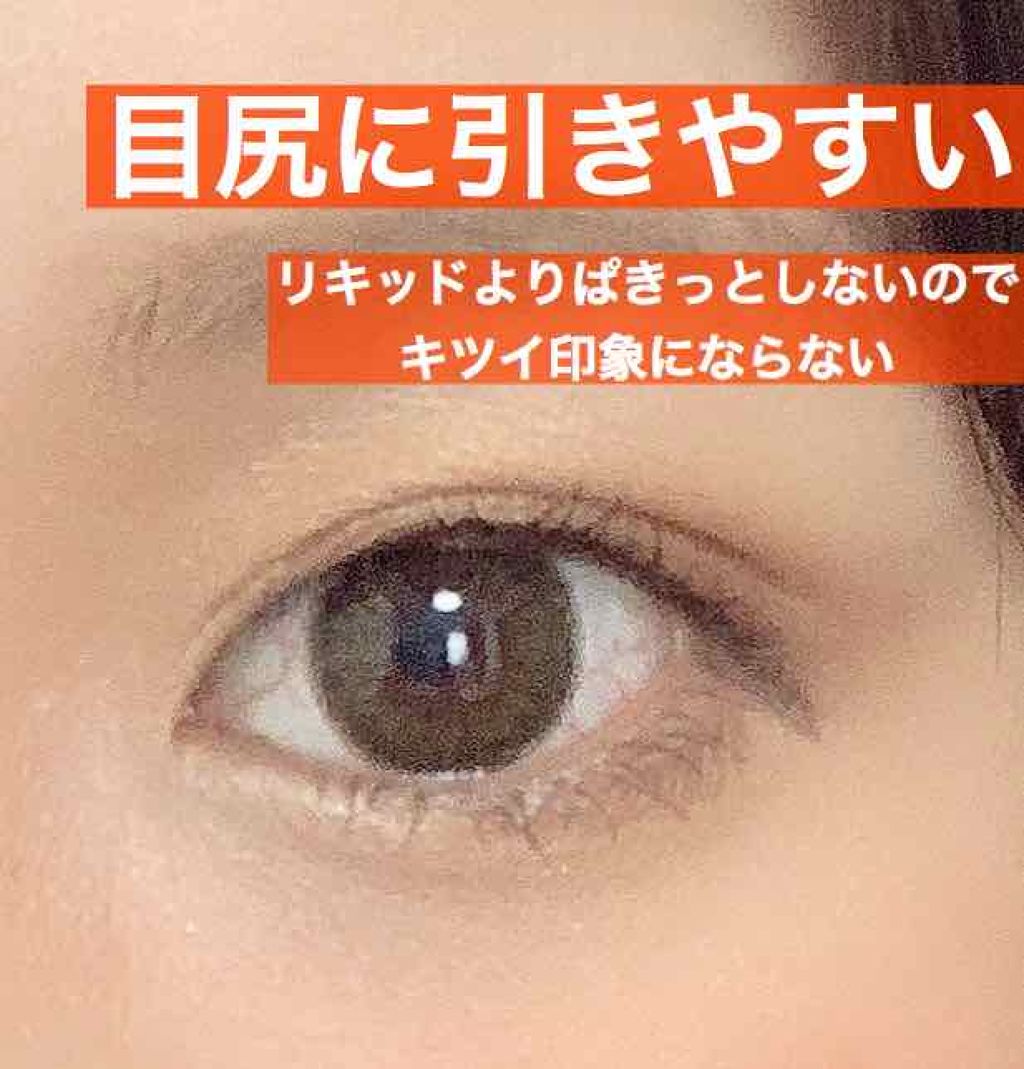 「密着アイライナー」クリームペンシル/デジャヴュ/ペンシルアイライナーを使ったクチコミ(3枚目)