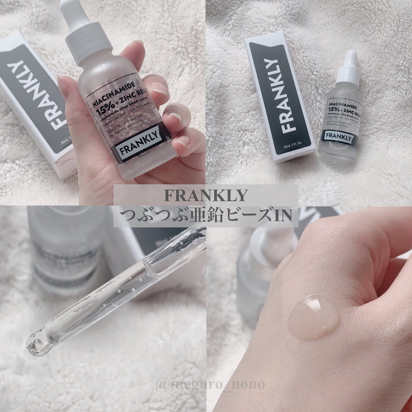 ナイアシンジンクビーズセラム/Frankly/美容液を使ったクチコミ(1枚目)