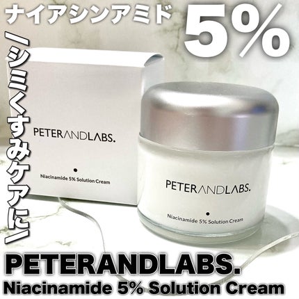ナイアシンアミド5% ソリューション モイスチャークリーム/PETERANDLABS/フェイスクリームを使ったクチコミ(1枚目)