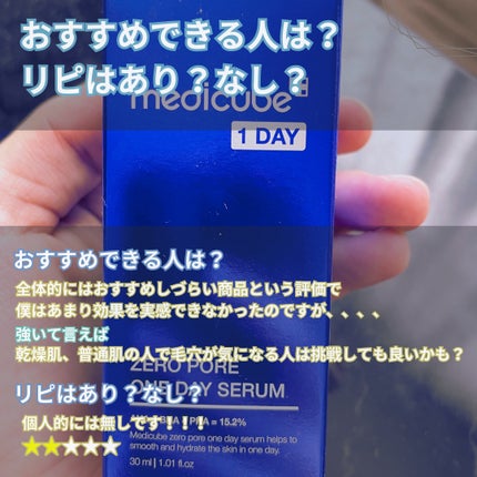 ゼロ毛穴1DAYセラム/MEDICUBE/美容液を使ったクチコミ(5枚目)