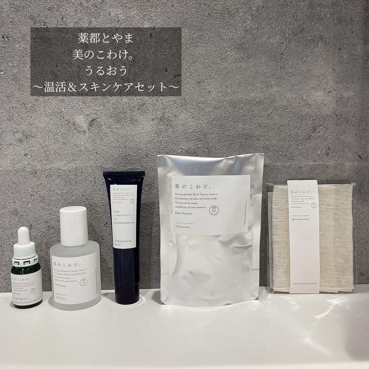 うるおう 温活＆スキンケアセット/美のこわけ/その他を使ったクチコミ（1枚目）